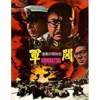 The Militarists – 1970 aka Gekido no showashi Gunbatsu